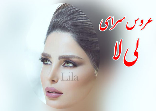 آرایشگاه عروس سعادت آباد