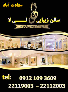 سالن زیبایی لی لا